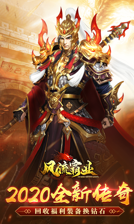 风流霸业