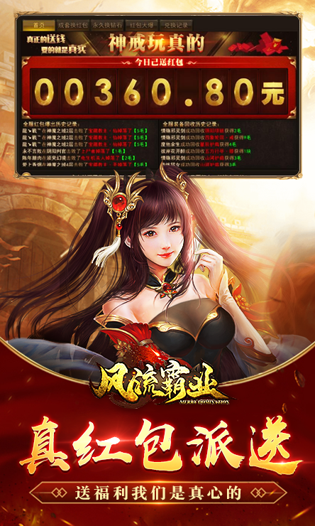 风流霸业