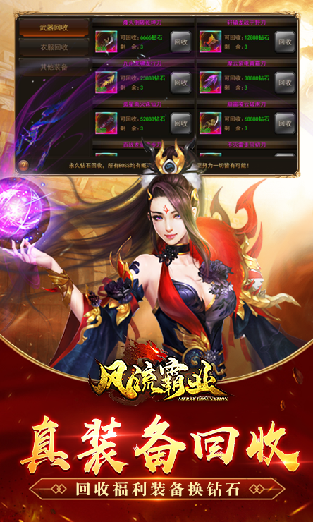 风流霸业